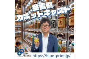 「全青協カポッドキャスト」で岩手、有限会社紫波印刷様のインタビューを行いました。