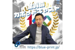 「全青協カポッドキャスト」で北海道、株式会社シモクニ様のインタビューを行いました。