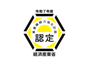 事業継続力強化計画認定取得のお知らせ