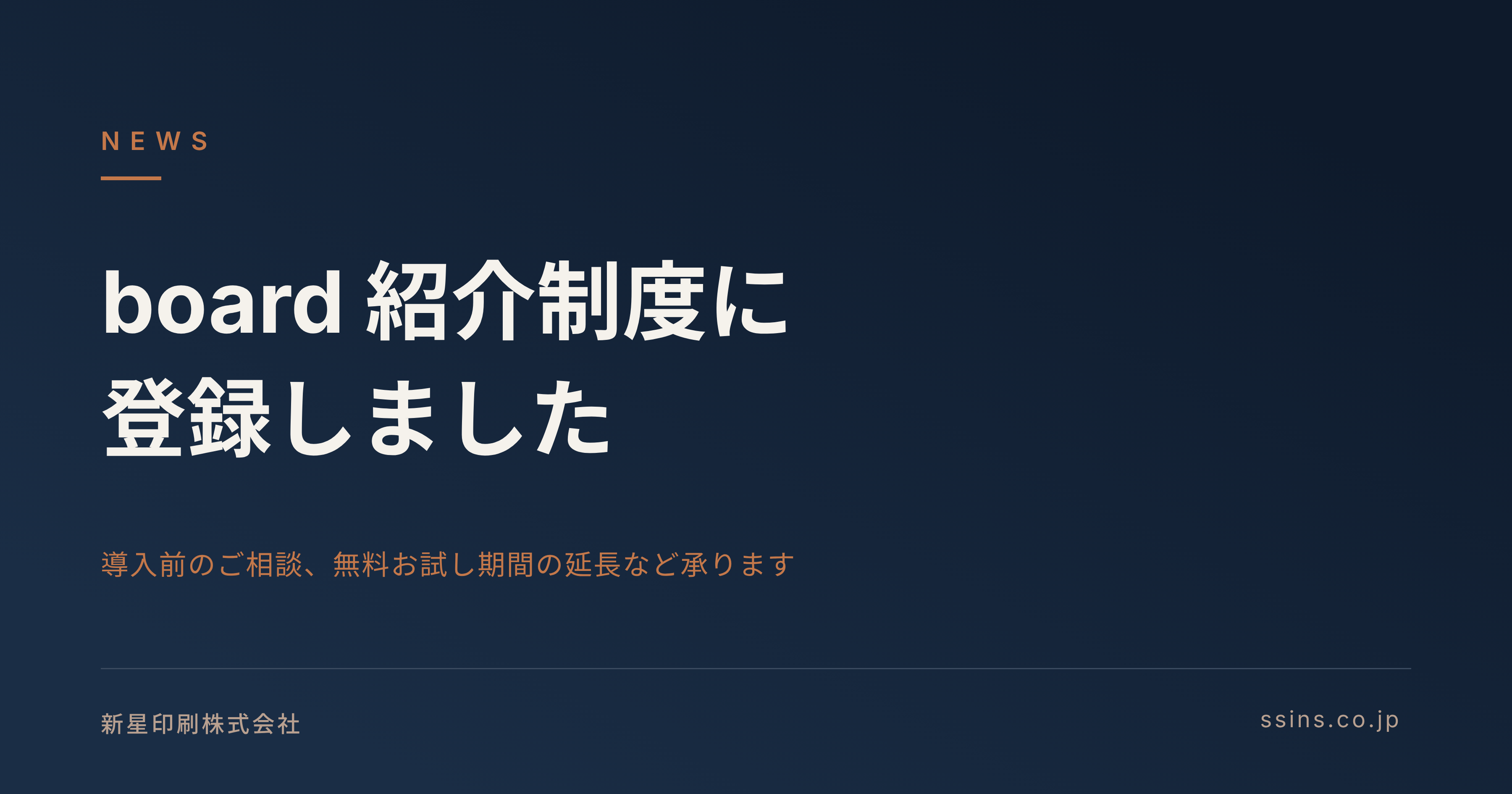 board紹介制度のご案内